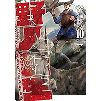 Amazon.co.jp: 野人転生(11) (電撃コミックスNEXT) : 野人, 小林 嵩人: 本 Amazon.co.jp: 野人転生(11) (電撃コミックスNEXT) : 野人, 小林 嵩人: 本