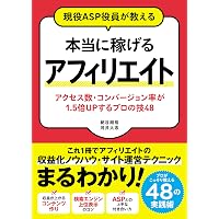 副業ブログで月に35万稼げるアフィリエイト | タクスズキ |本 | 通販