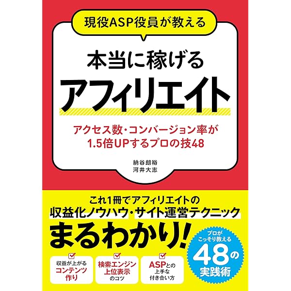 世界一やさしい アフィリエイトの教科書 1年生 | 染谷 昌利