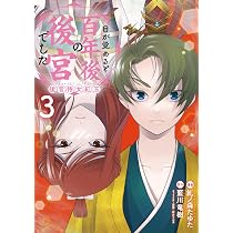 Amazon.co.jp: 目が覚めると百年後の後宮でした 後宮侍女紅玉 1