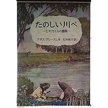 Beyond the Wild Wood・たのしい川べ　2冊セット Beyond the Wild Wood・たのしい川べ 2冊セット - メルカリ