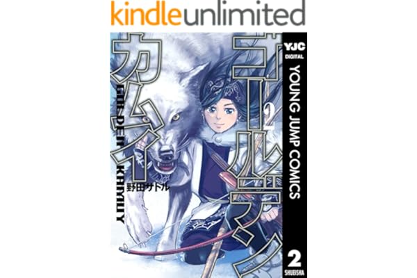ゴールデンカムイ 2 (ヤングジャンプコミックスDIGITAL)