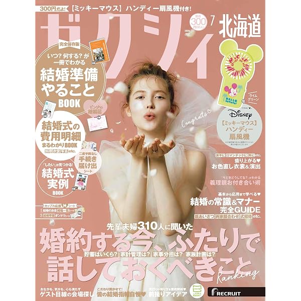 H❤︎ S 6本 ゼクシィ関西 2026年 7月号 特別付録【ミッキーマウス】 ハンディー