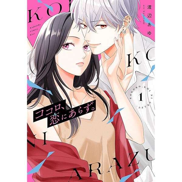 終電後は甘いキスして（1） (パルシィコミックス) | 石田アズ