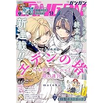 月刊少年ガンガン 1997年号 8冊まとめ売り 月刊 少年ガンガン 8月号