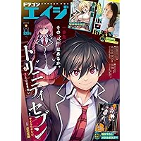 ドラゴンエイジ 2025年10月号 |本 | 通販 | Amazon