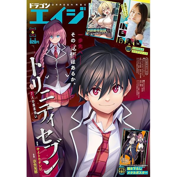 ドラゴンエイジ 2024年10月号 |本 | 通販 | Amazon