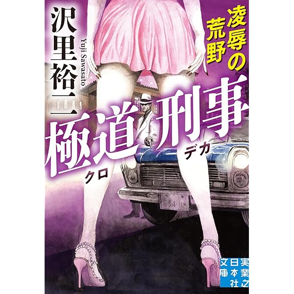 Amazon.co.jp: 欲望女課長 (竹書房文庫) : 沢里 裕二: 本
