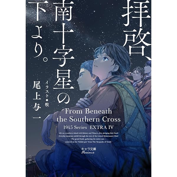 Amazon.co.jp: 謹製ヘルブック 1945シリーズ番外編2 (キャラ文庫) 電子