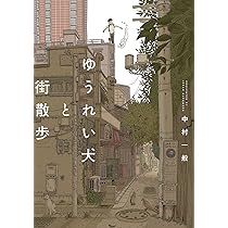 Amazon.co.jp: 中村一般作品集 忘れたくない風景 : 中村 一般