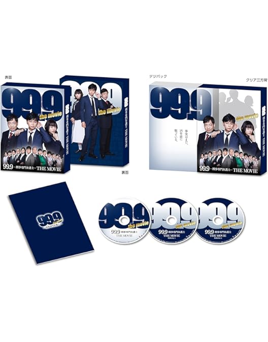 99.9 刑事専門弁護士 限定版 Blu-ray Amazon.co.jp: 99.9-刑事専門弁護士-THE MOVIE 初回限定BOX付き豪華版