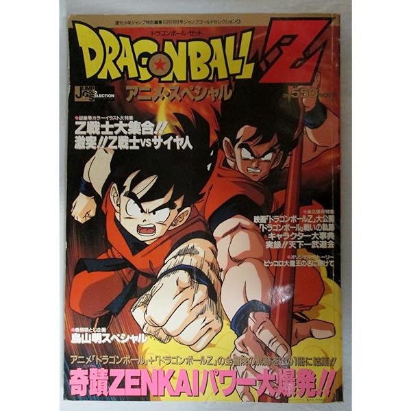 Amazon.co.jp: ドラゴンボールZ アニメ・スペシャルⅡ 週刊少年