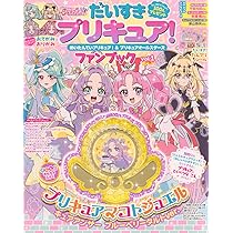 プリキュアオールスターズ さがして! プリキュア ミニ 2026 | 講談社