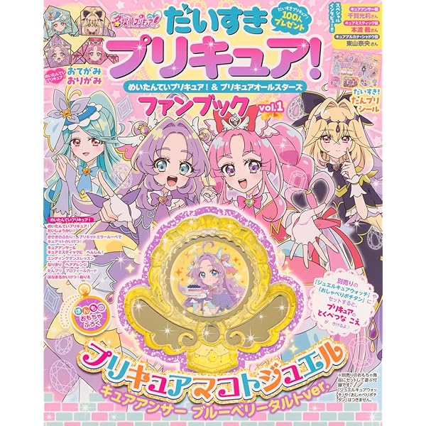 プリキュア本他　一式 プリキュアオールスターズ まるごと大図鑑 New