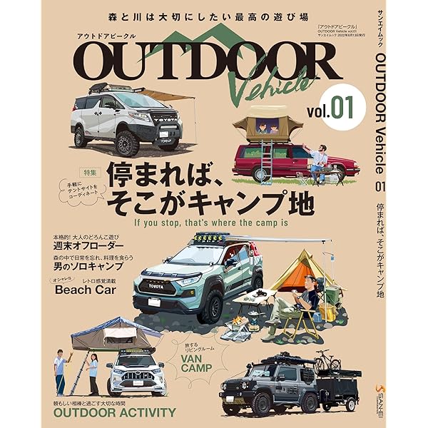 おしゃれアウトドア・ヴィークル Vol.002(2020) おしゃれアウトドア・ヴィークル Vol.002(2020) Amazon.co.jp