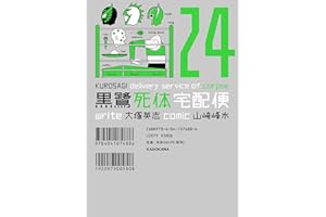 黒鷺死体宅配便(24) (角川コミックス・エース)