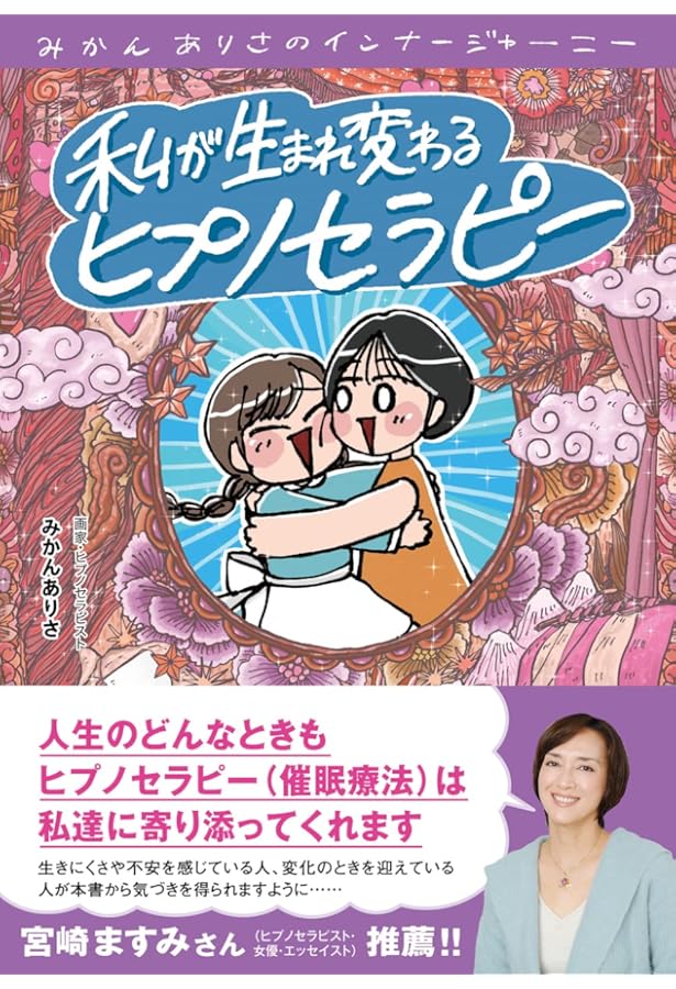 セルフ前世療法 (誘導音声ダウンンロード特典付き) | 根本恵理子, 杉