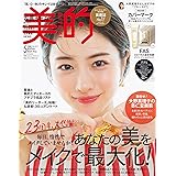 美的 2024年 5月号 [雑誌]