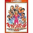 キャノンボール デジタル・リマスター版 [DVD]