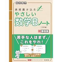 高校数学 直接書き込むやさしい数学Ⅲノート | 旺文社 |本 | 通販 | Amazon