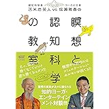 瞑想と認知科学の教室