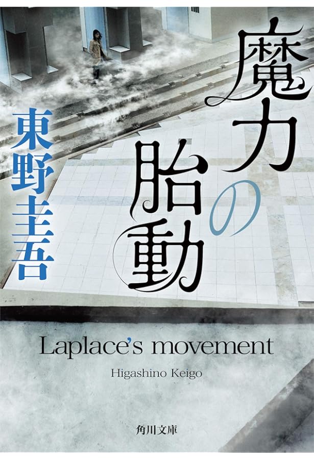 s*a様 【貴重！サイン本・単行本初版】 東野圭吾 ちゃれんじ? 615xwXMCThL.jpg_BO30,255,255,