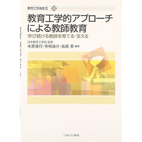 専門職として成長し続ける教師になるために | 山﨑 準二, 紅林 伸幸