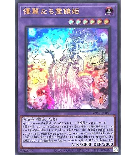 Amazon.co.jp: 遊戯王カード 優麗なる霊鏡姫(プリズマティック
