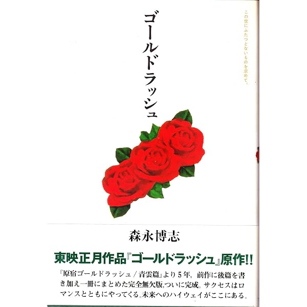 原宿ゴ-ルドラッシュ: 宝が埋まっている街 (青雲篇) (エンジェル