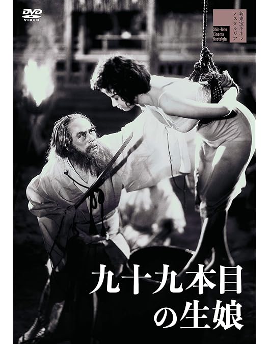 Amazon.co.jp: 女体渦巻島 [DVD] : 三原葉子,吉田輝雄,天知茂, 石井
