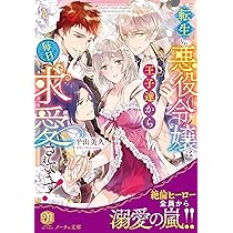 元仔狼の冷徹国王陛下に溺愛されて困っています!(1) ヨドバシ.com - 元仔狼の冷徹国王陛下に溺愛されて困っています