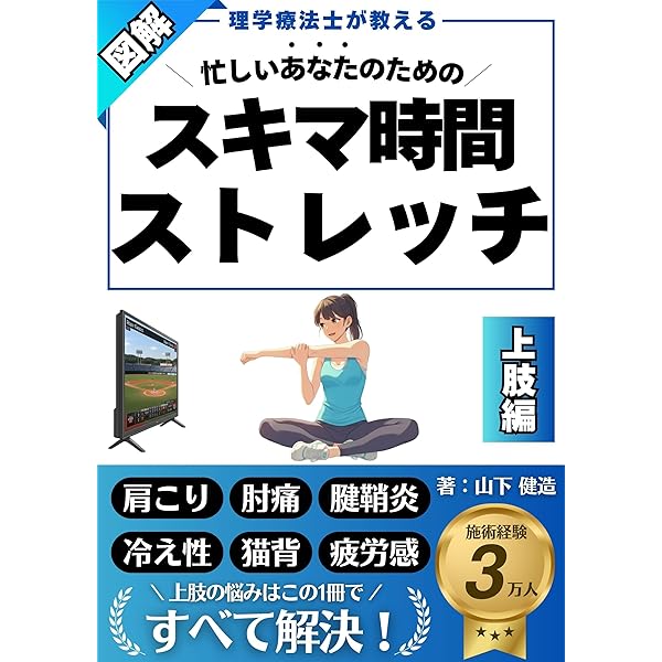 Amazon.co.jp: 人生が変わる整体術 身体・心・魂を癒す「多次元操体法