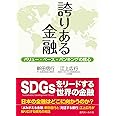 誇りある金融 ~バリュー・ベース・バンキングの核心
