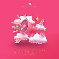 【新品未開封】THE SUPER FRUIT 青い果実 初回盤＋通常盤セット Amazon.co.jp: 青い果実 (初回生産限定盤) - THE SUPER FRUIT