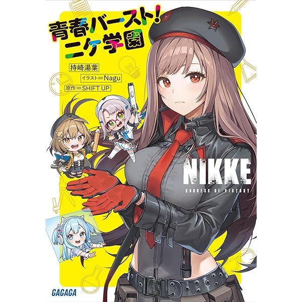 Amazon.co.jp: 勝利の女神：NIKKE 公式アートブック (ファミ通の攻略本