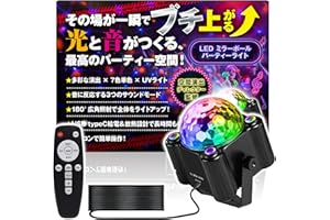 HT Sports ミラーボール 【空間演出ディレクター監修】 LED ディスコ…