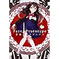 Fate/Prototype 蒼銀のフラグメンツ (2)
