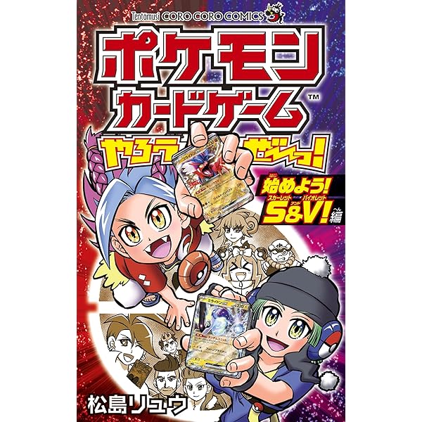 Amazon.co.jp: ポケモンカードゲームやろうぜ～っ！ ソード＆シールド