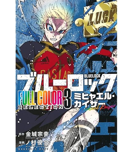 Amazon.co.jp: ブルーロック キャラクターブック 全巻 エゴイスト
