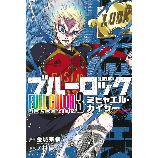 ブルーロック キャラクターブック EGOIST BIBLE VOL.2 (KCデラックス