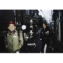 MOROHA其ノ灯暮ラシ 其ノ灯、暮ラシII : MOROHA | HMV&BOOKS online - UMBK-1295