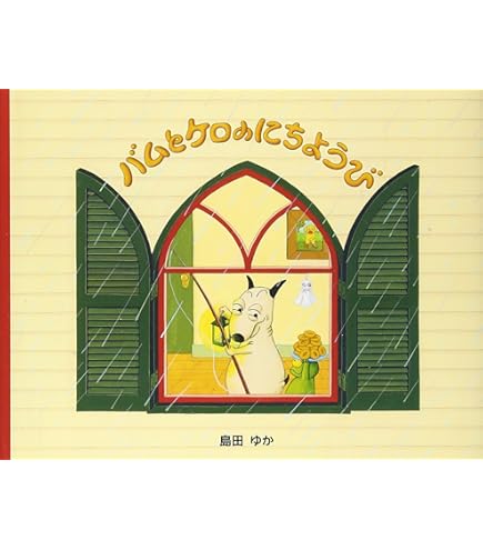 バムとケロ✳︎A3サイズ✳︎ポスター バムとケロ」おしゃれまとめの人気アイデア｜Pinterest｜Kiki