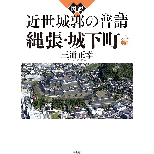 城　図鑑 ポケット城図鑑 | 公益財団法人 日本城郭協会, 小和田 泰経