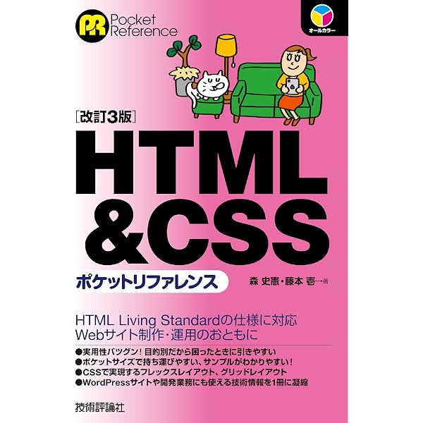 52. JavaScriptポケットリファレンス 小口にやや汚れとシールがある 
