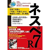 ネスペR7－本物のネットワークスペシャリストになるための最も詳しい