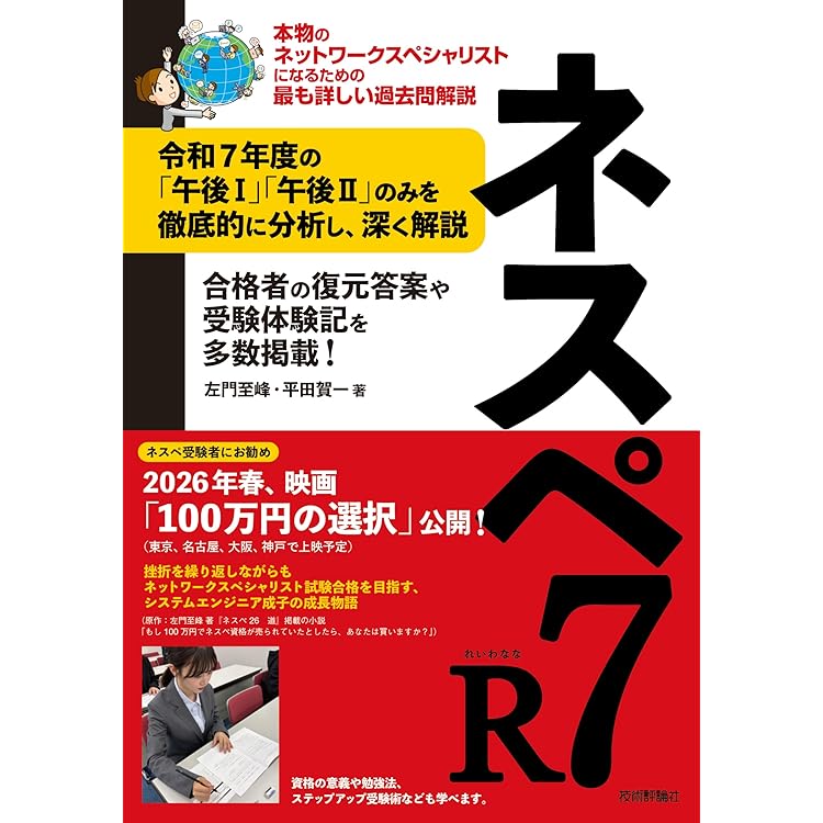 Amazon.co.jp: 【令和8年】情報処理教科書 ネットワークスペシャリスト