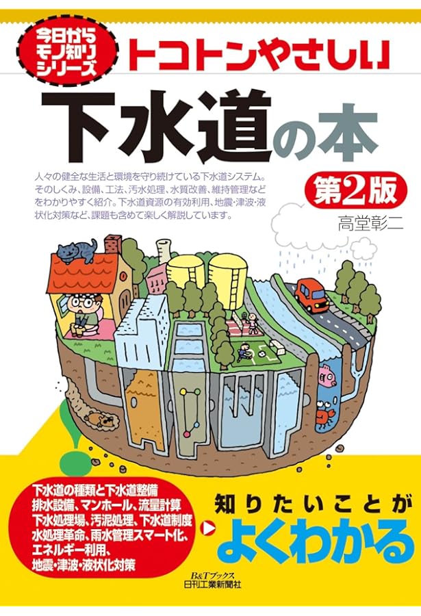 図解入門業界研究 最新 水ビジネスの動向とカラクリがよーくわかる本
