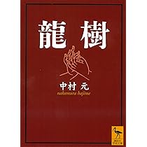 慈悲 (講談社学術文庫 2022) | 中村 元 |本 | 通販 | Amazon