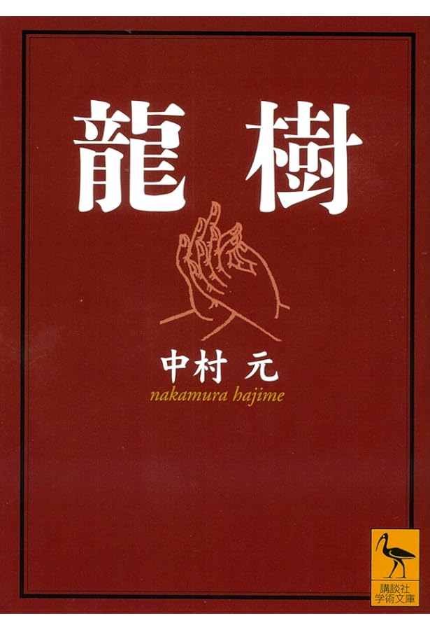 大乗仏典 (14) (中公文庫 S 18-14) | 梶山 雄一, 瓜生津 隆真 |本