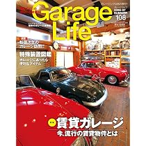 Amazon.co.jp: GarageLife (ガレージライフ) 2026年7月号 Vol.108